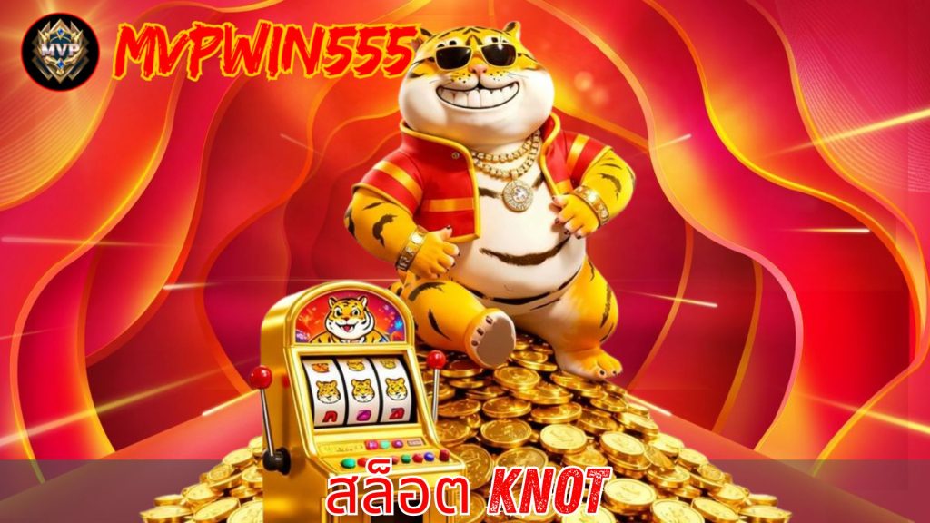 สล็อต knot